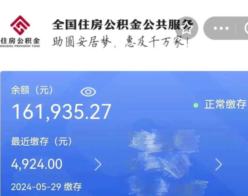 醴陵离职后公积金取不出来（离职了住房公积金取不出来）