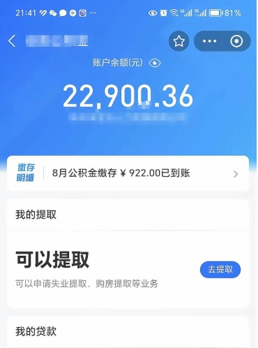 醴陵离职了能不能取公积金（离职以后可以取公积金吗）